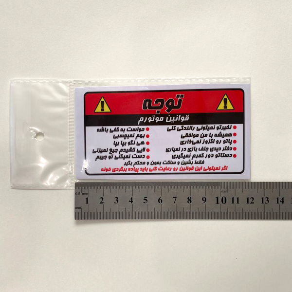 استیکر PVC طرح قوانین موتورم قرمز