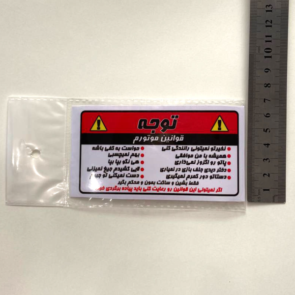استیکر PVC طرح قوانین موتورم قرمز