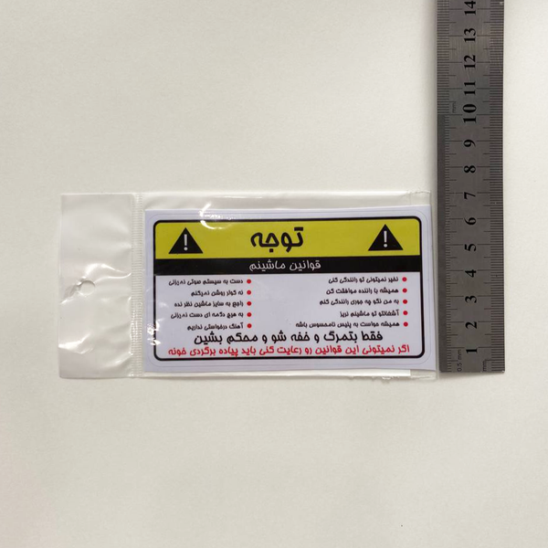 استیکر PVC طرح قوانین ماشین