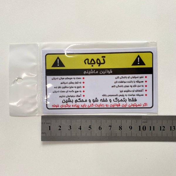 استیکر PVC طرح قوانین ماشین