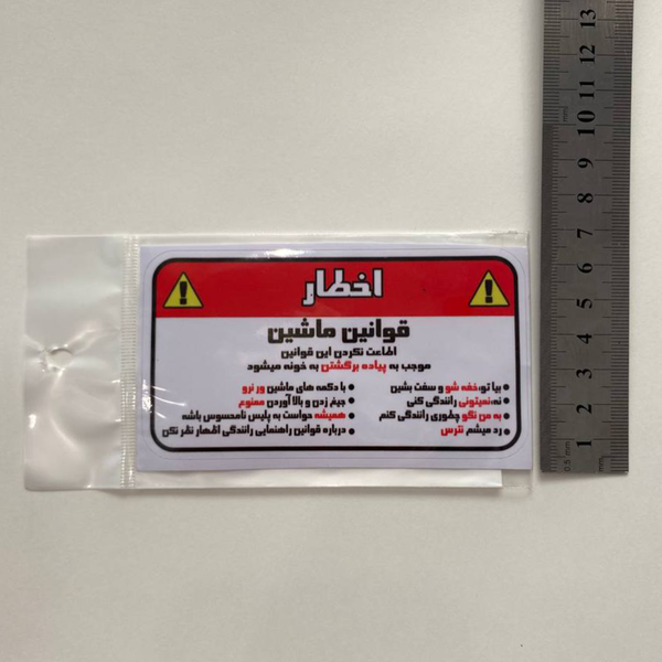 استیکر PVC طرح قوانین ماشین