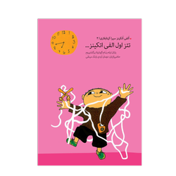 تئزاول الفی اتکینز  ( ترکی آذربایجانی )