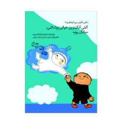 الفی اتکینزین خیالی یولداشیقف مالکوم  ( ترکی آذربایجانی )