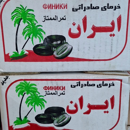 خرمای خاصویی صادراتی