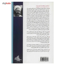 کتاب فطرت اثر شهید مرتضی مطهری انتشارات صدرا