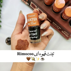 TINT RIMOKO 🍂 تینت قهوه ایی ریموکو😍😻✨