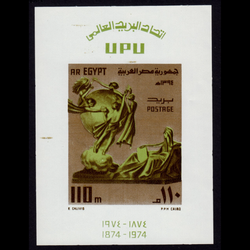 مینی شیت مصر 1974 سالگرد اتحادیه جهانی پست
