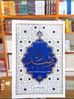 کتاب راه رشد