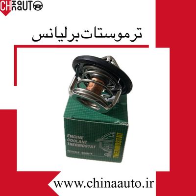 ترموستات برلیانسH330 و H320