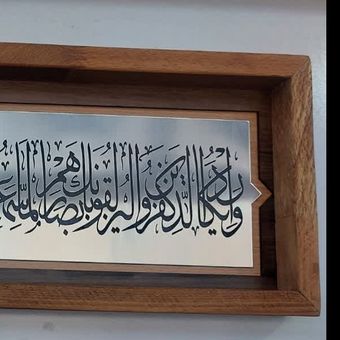 تابلو وان یکاد قرآنی