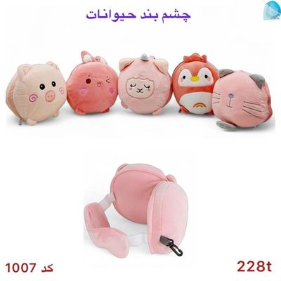 عروسک چشم بند حیوانات