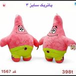 عروسک پاتریک 25 سانت