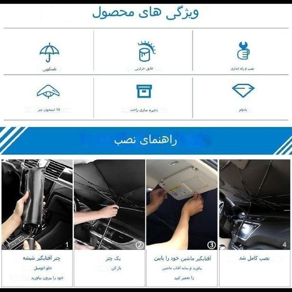 چتر آفتابگیر شیشه جلو خودرو
