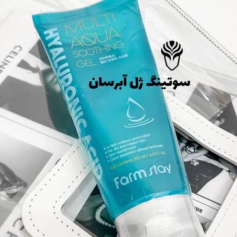 آبرسان و سوتینگ ژل
