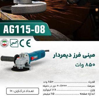 لکا مینی فرز 850وات(08-115)