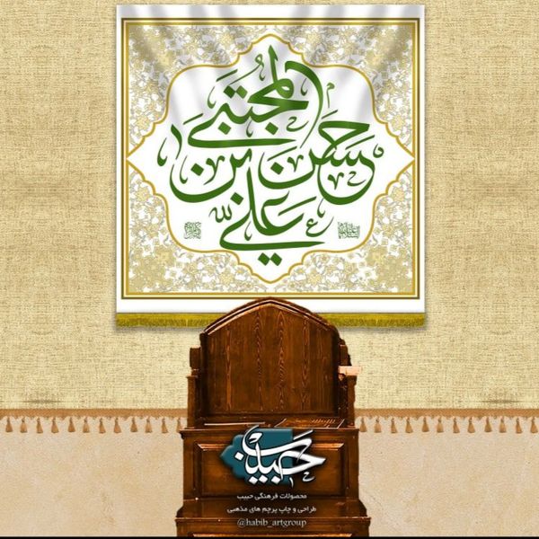 یا حسن بن علی المجتبی