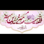 فقط حیدر امیرالمومنین است