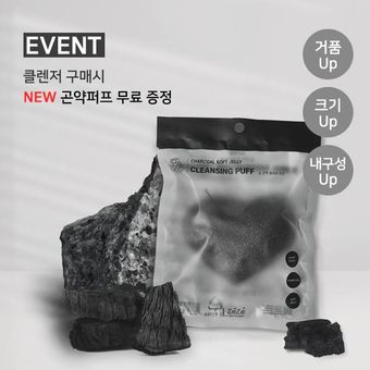 پاف پاک کننده ژله‌ای نرم کنجاک و زغال آیز-ایزی