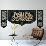 کتیبه فاطمه الزهرا سه تکه کد 29