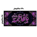 یا فاطمه سلام الله علیها کد 28