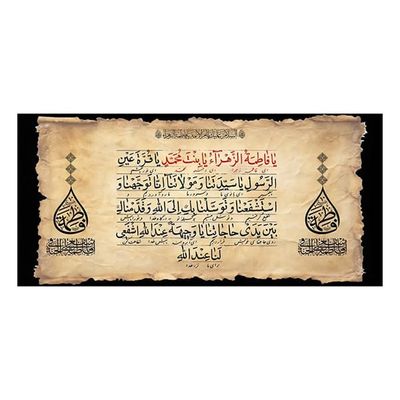 ذکر توسل به حضرت زهرا