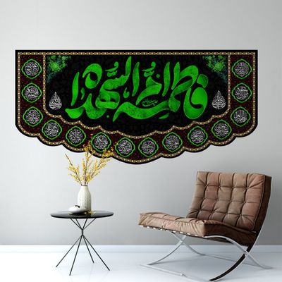 فاطمه ام الشهدا کد 30