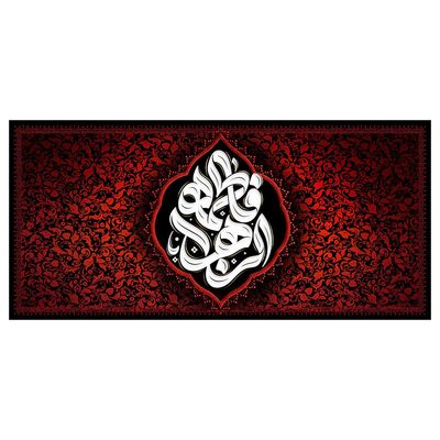 فاطمه الزهرا کد 23