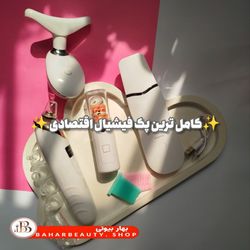 پک فیشیال اقتصادی کامل | میکرودرم | بخور سرد | ماساژور صورت و لیفتینگ |  اتو صورت