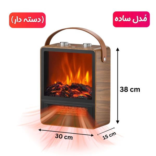 مینی شومینه برقی قابل حمل (ساده، دسته دار)