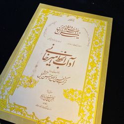 آدابالخط امیرخانی