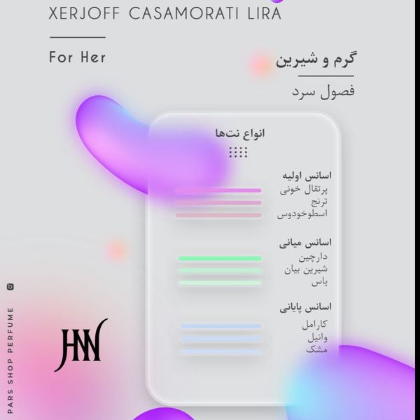 ادکلن زرجوف کازاموراتی لیرا 100 میل جانوین (جکوین) Xerjoff Casamorati Lira Johnwin
