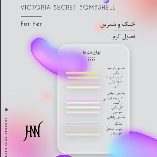 عطر ادکلن ویکتوریا سکرت بامبشل اینتنس 100 میل جانوین (جکوین) Victoria Secret Bombshell Intense Johnwin