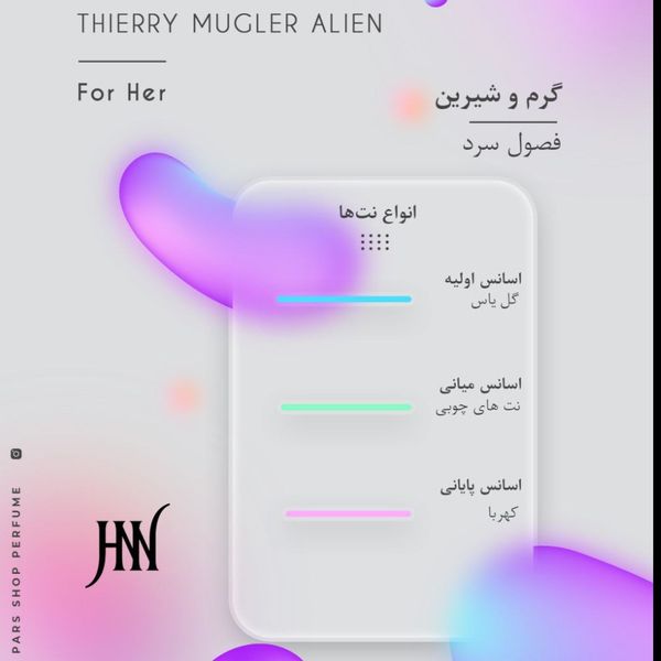 ادکلن تیری موگلر الین 100 میل جانوین (جکوین) Thierry Mugler Alien Johnwin