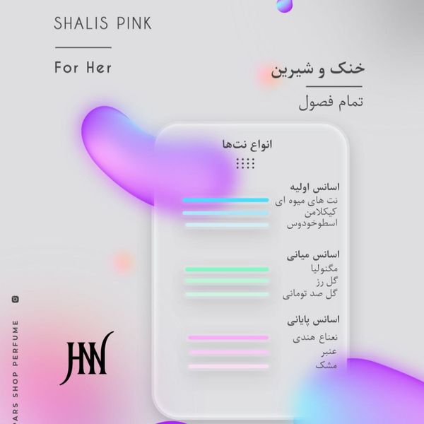 ادکلن دلبر (شالیز صورتی) 100 میل جانوین (جکوین) Delbar (Shalis Pink) Johnwin