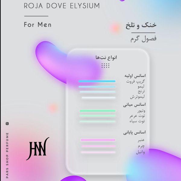 ادکلن روژا داو الیزیوم 100 میل جانوین (جکوین) ROJA DOVE Elysium Johnwin