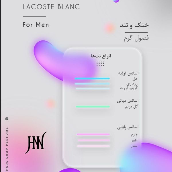 ادکلن لاگوست سفید 100 میل جانوین (جکوین) Lacoste Blanc Johnwin