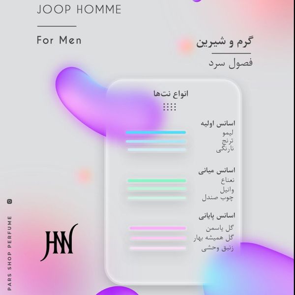 ادکلن هوم جوپ (قرمز) 100 میل جانوین (جکوین) Joop Homme Johnwin