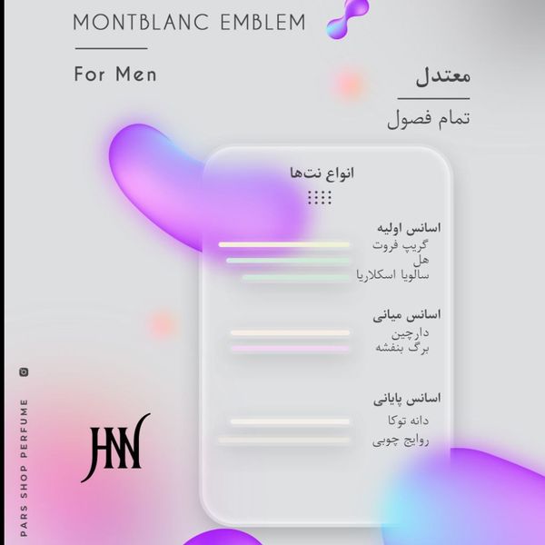 عطر ادکلن مون بلان امبلم 100 میل جانوین (جکوین) Montblanc emblem Johnwin