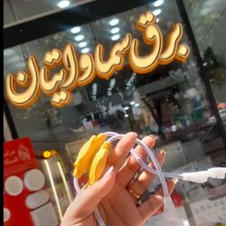 رابط ریسه مدل شلنگی وایرلس 4 آمپر و بسته 10 عددی