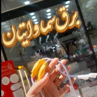 رابط ریسه مدل شلنگی وایرلس 4 آمپر و بسته 25 عددی