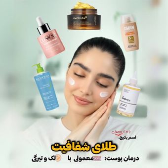 پکیج درمان پوست معمولی با لک و تیرگی