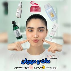 پکیج درمان پوست خیلی چرب و براق و مستعد جوش
