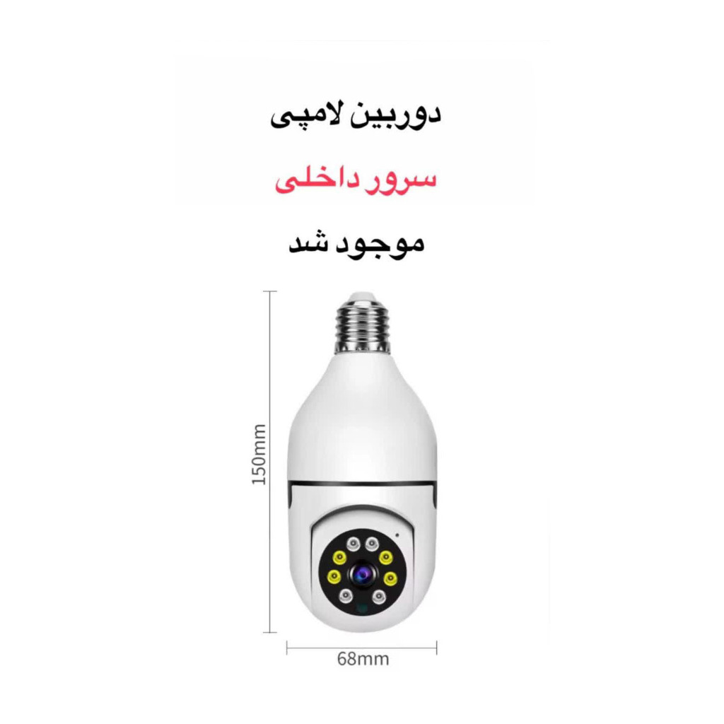 دوربین لامپی چرخشی با نت ملی سرور داخلی کنترل از راه دور