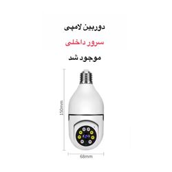 دوربین لامپی چرخشی با نت ملی سرور داخلی کنترل از راه دور