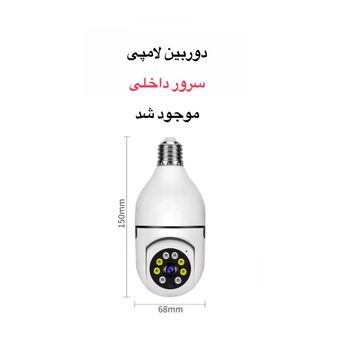 دوربین لامپی چرخشی با نت ملی سرور داخلی کنترل از راه دور
