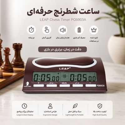 ساعت شطرنج لیپ مدل PQ9903A