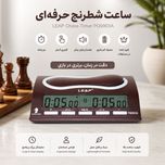 ساعت شطرنج لیپ مدل PQ9903A