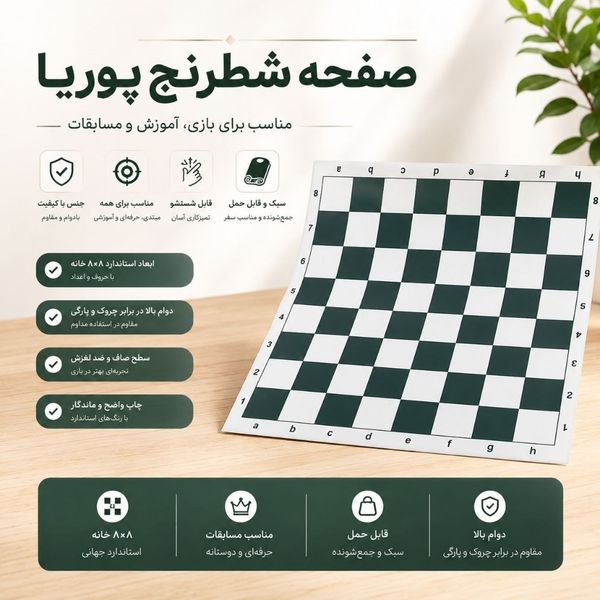 صفحه شطرنج تک مدل فدراسیونی