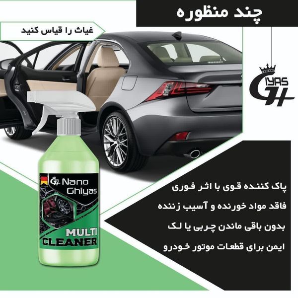 پک شوینده نانوخودرو غیاث(دو عدد صفرشوی+ یک عدد پاک کننده چند منظوره)