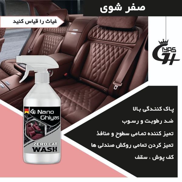 پک شوینده نانوخودرو غیاث(دو عدد صفرشوی+ یک عدد پاک کننده چند منظوره)